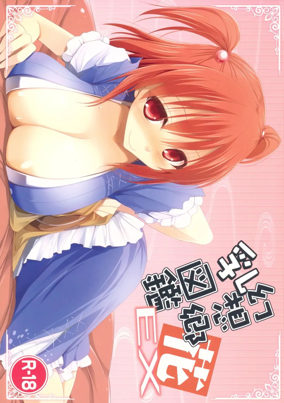 Read [Kujiran - Kurikara] Gensoukyou Chichi Zukan - Hana EX - Fhentai.net