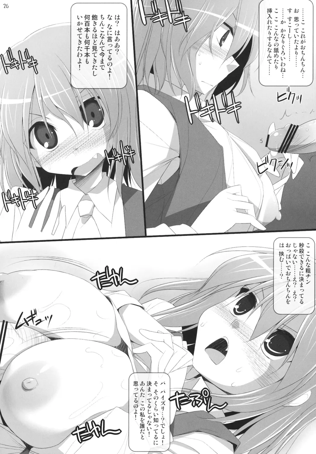 [Kujiran - Kurikara] Gensoukyou Chichi Zukan - Hana EX Fhentai.net - Page 25