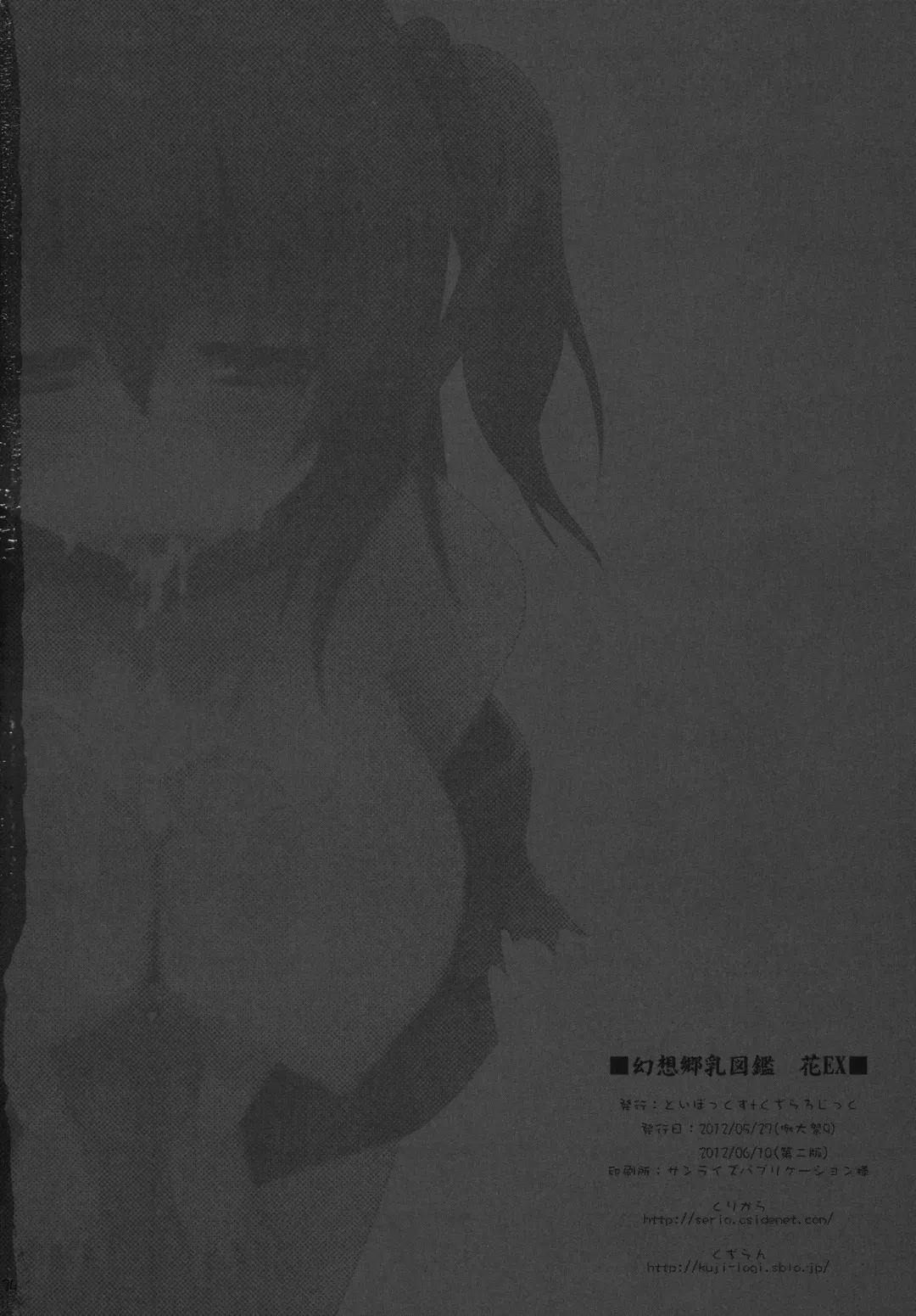 [Kujiran - Kurikara] Gensoukyou Chichi Zukan - Hana EX Fhentai.net - Page 33