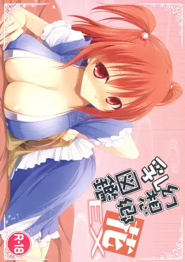 [Kujiran - Kurikara] Gensoukyou Chichi Zukan - Hana EX - Fhentai.net