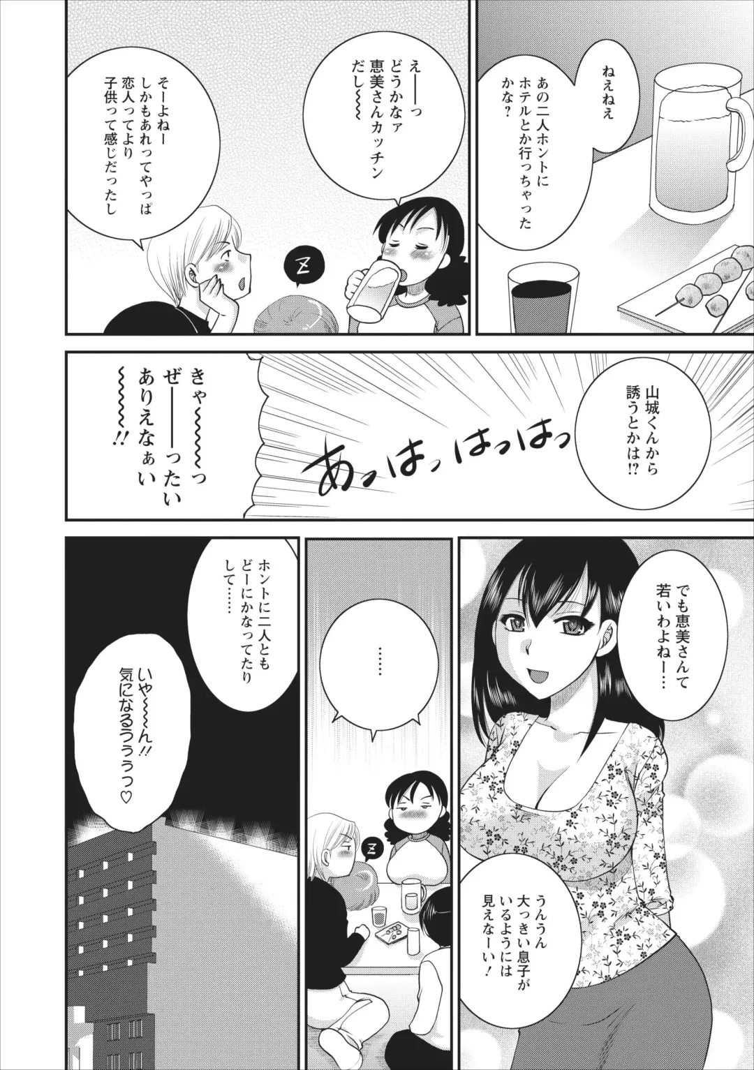 [Ureshino Megumi] Haitoku no Jouji - Hitozuma Uwaki File ch.4 Fhentai - Page 2