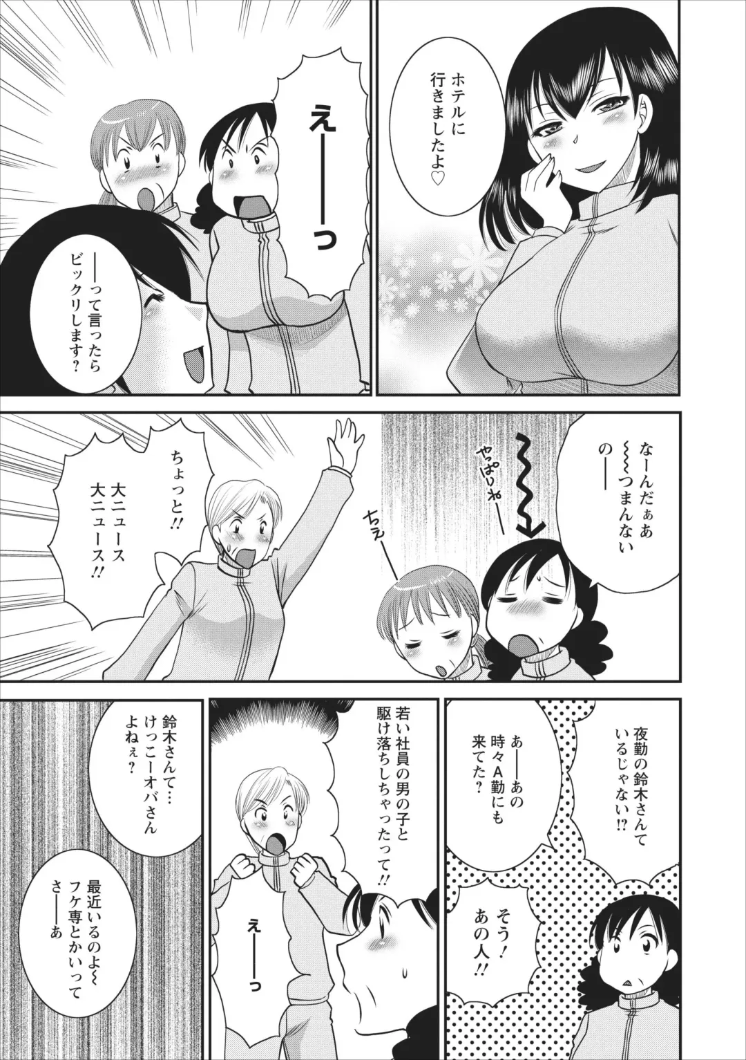 [Ureshino Megumi] Haitoku no Jouji - Hitozuma Uwaki File ch.4 Fhentai - Page 21