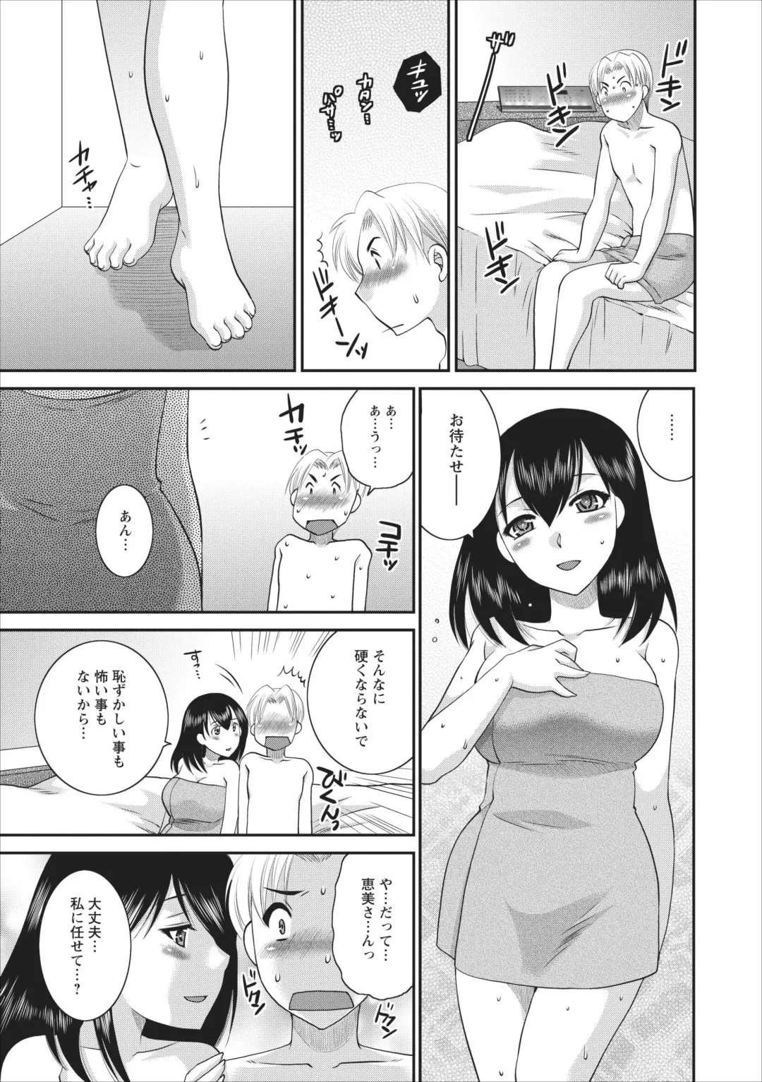 [Ureshino Megumi] Haitoku no Jouji - Hitozuma Uwaki File ch.4 Fhentai - Page 3