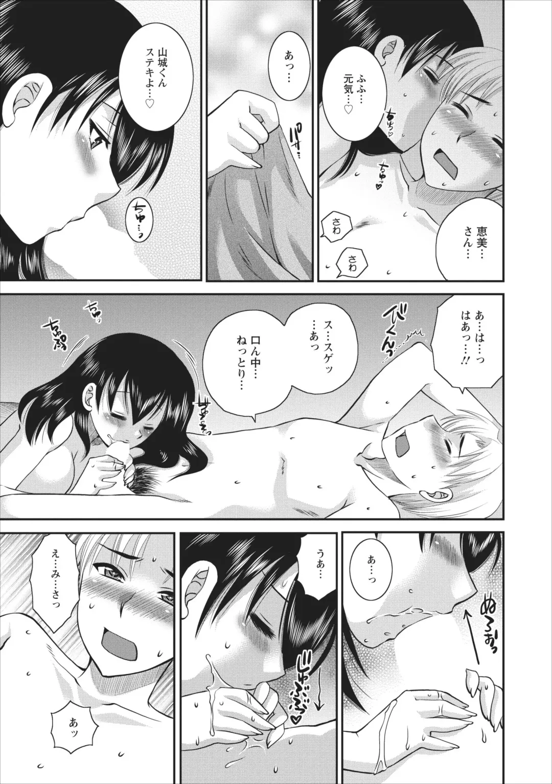 [Ureshino Megumi] Haitoku no Jouji - Hitozuma Uwaki File ch.4 Fhentai - Page 5
