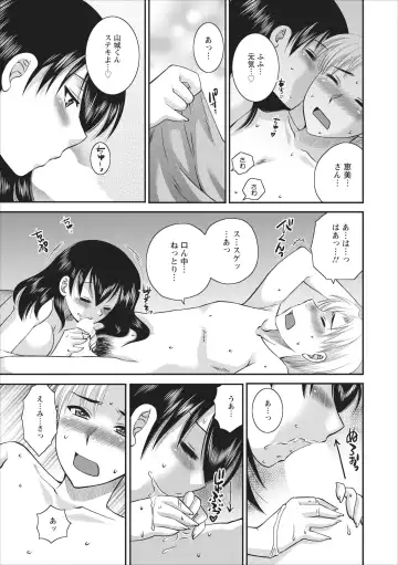 [Ureshino Megumi] Haitoku no Jouji - Hitozuma Uwaki File ch.4 Fhentai - Page 5