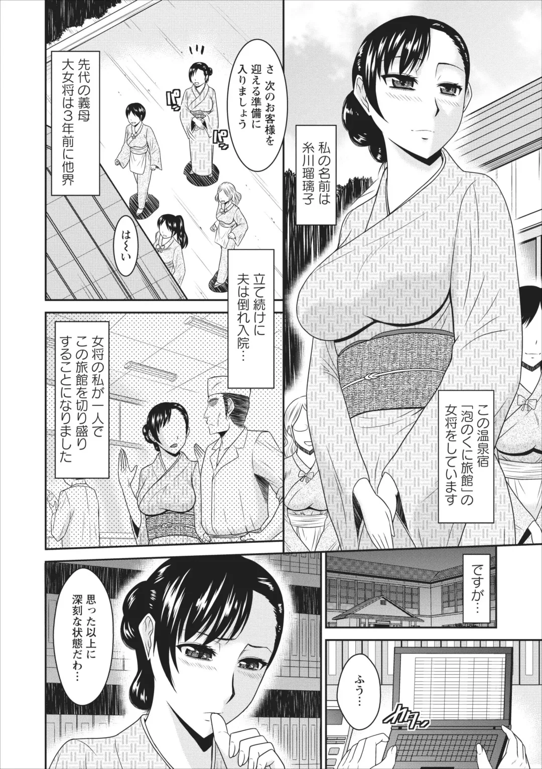 [Hatakeyama Tohya] Inbi na Yukemuri - Awa no Kuni Ryokan ch.1 Fhentai - Page 6