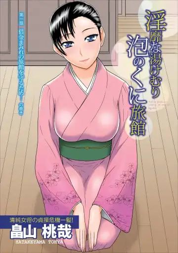 [Hatakeyama Tohya] Inbi na Yukemuri - Awa no Kuni Ryokan ch.1 - Fhentai