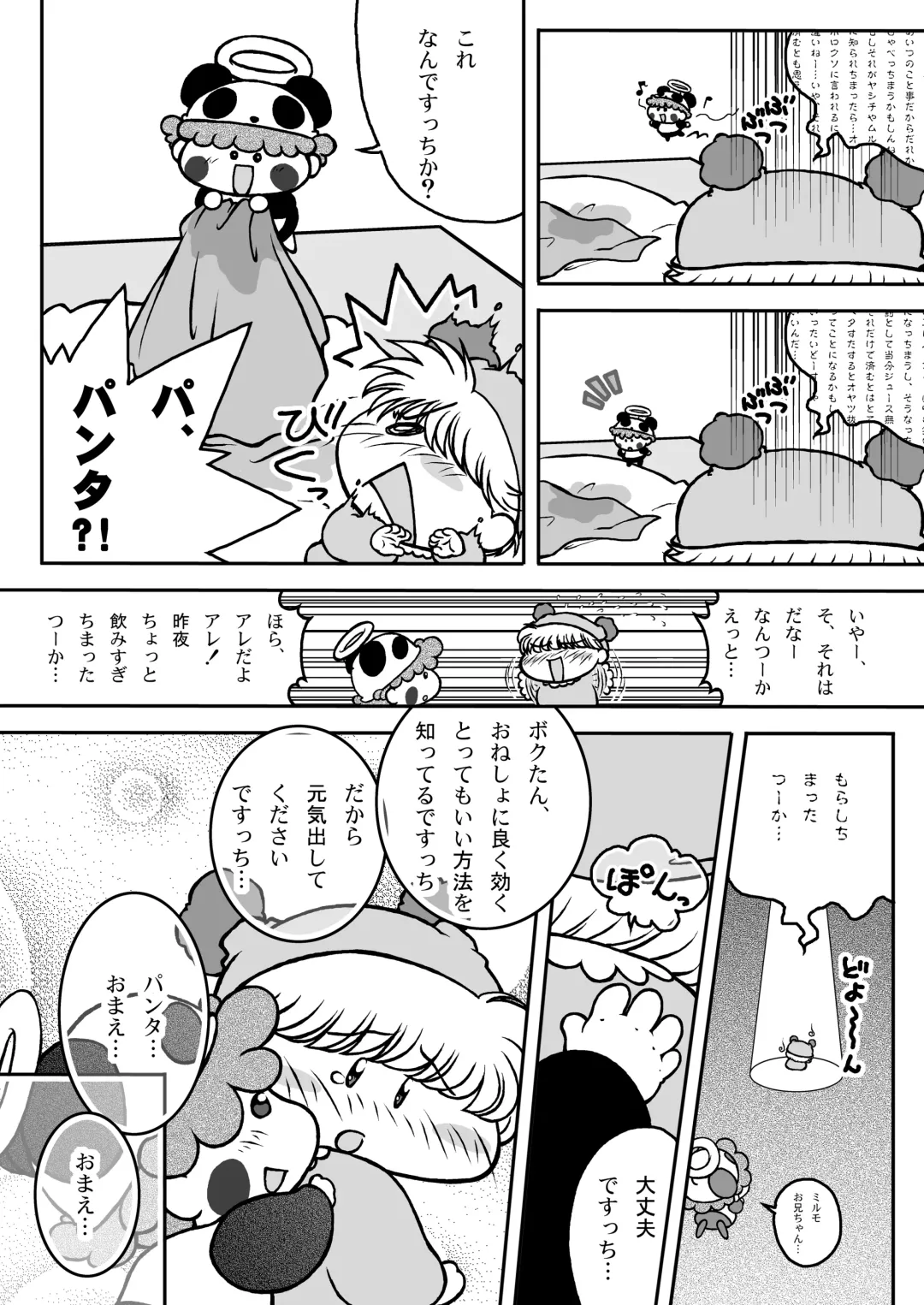 [Moh-moh] Boner's Pack! Fhentai - Page 16