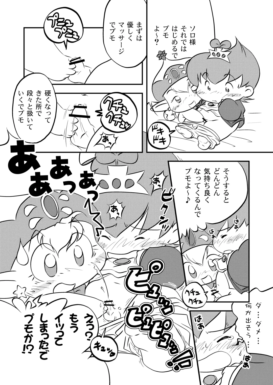 [Moh-moh] Boner's Pack! Fhentai - Page 29