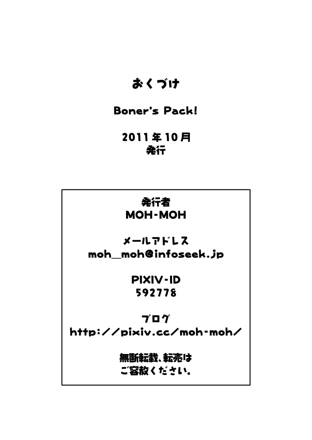 [Moh-moh] Boner's Pack! Fhentai - Page 3