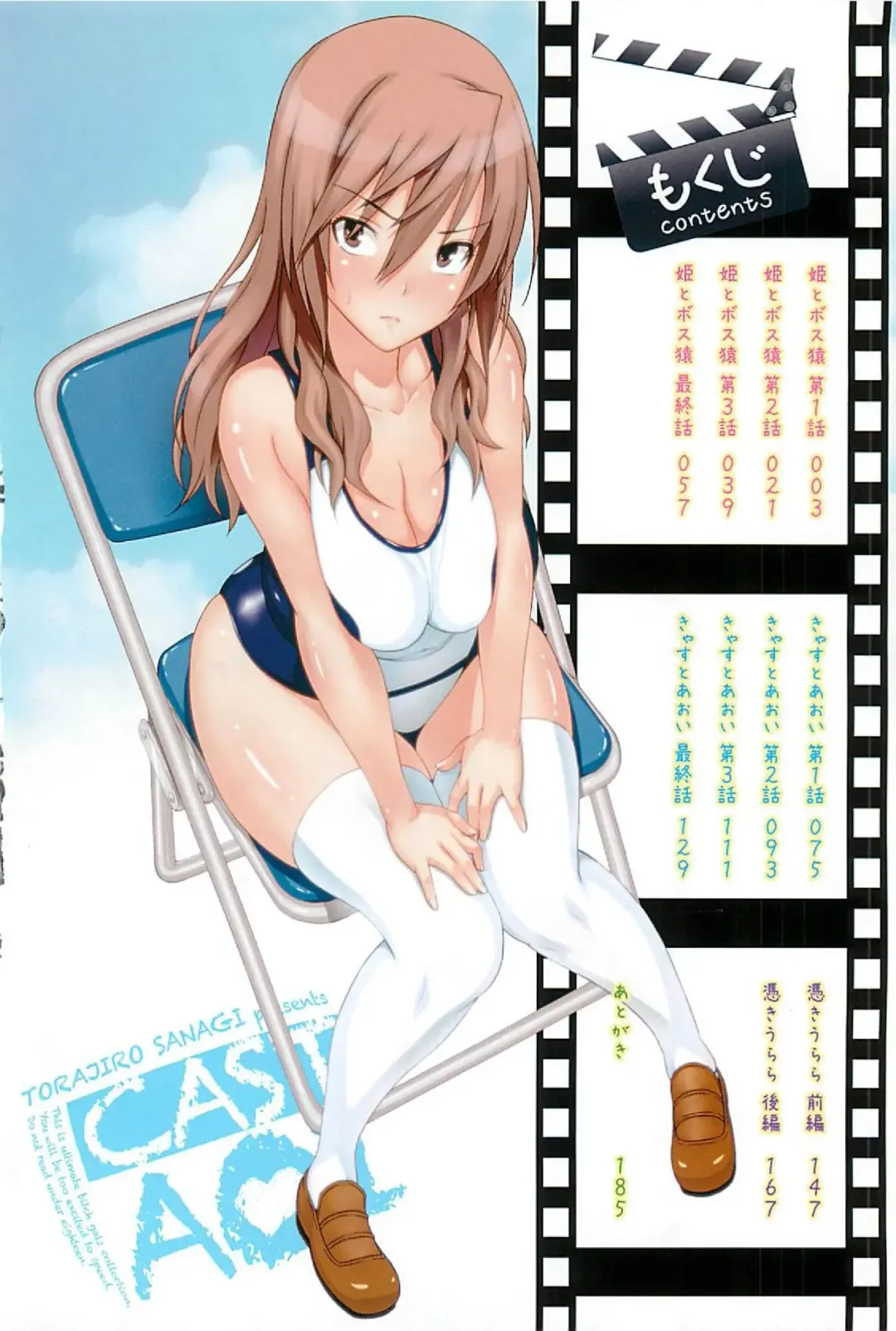 [Sanagi Torajirou] Cast Aoi Fhentai - Page 6