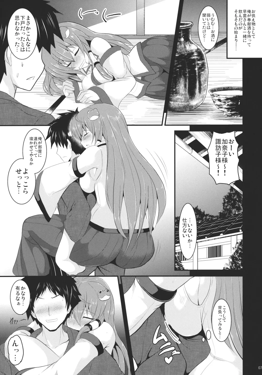 [Yasakani An] Torotoro Sanae Fhentai - Page 7