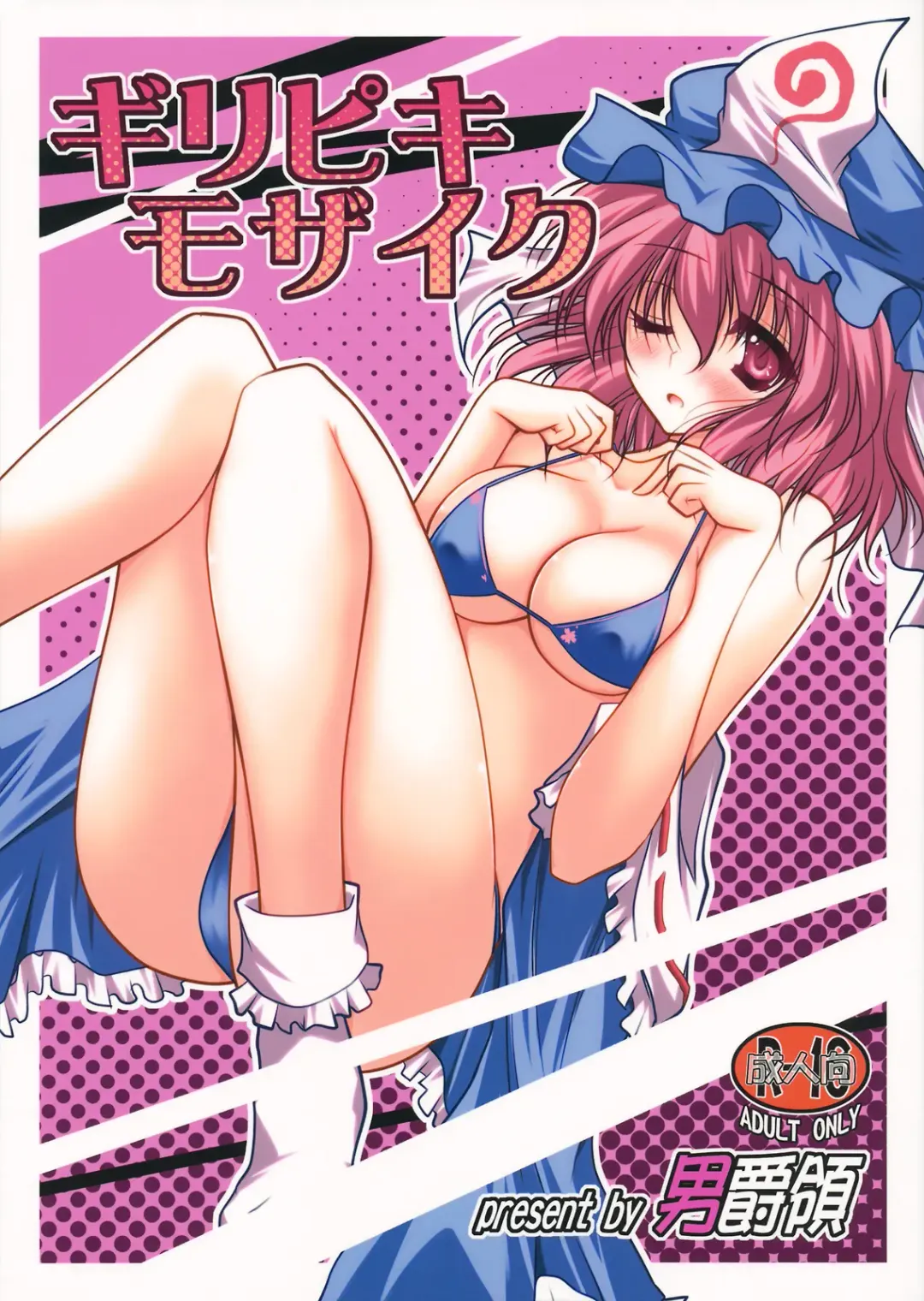 [Danshaku] Giri Piki Mosaic Fhentai - Page 1