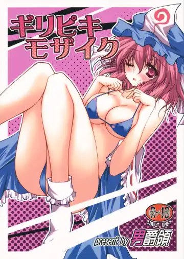 Read [Danshaku] Giri Piki Mosaic - Fhentai