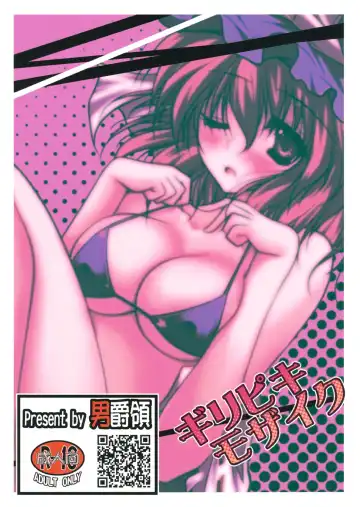 [Danshaku] Giri Piki Mosaic Fhentai - Page 26