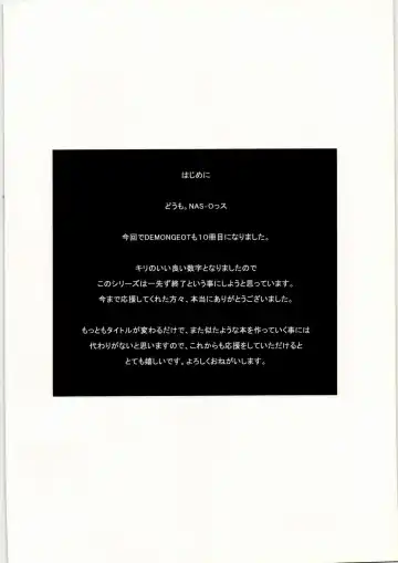 [Nas-o] DEMONGEOT 10 Fhentai - Page 3
