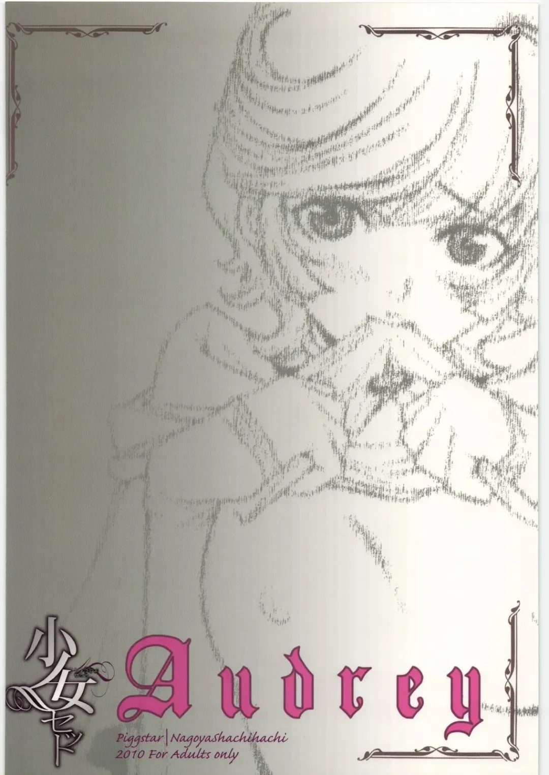 [Nagoya Shachihachi] Audrey - Shoujo Set Fhentai - Page 42