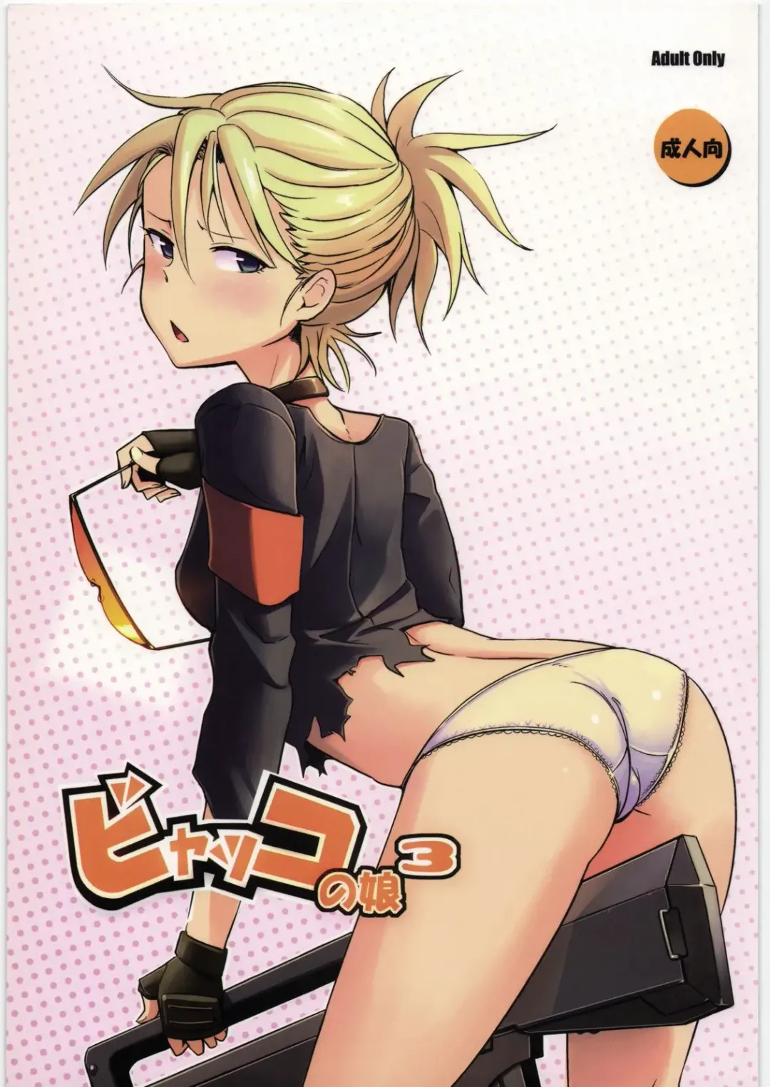 Read [Bowieknife - Igarashi Ran] Byakko no Musume 3 - Fhentai.net