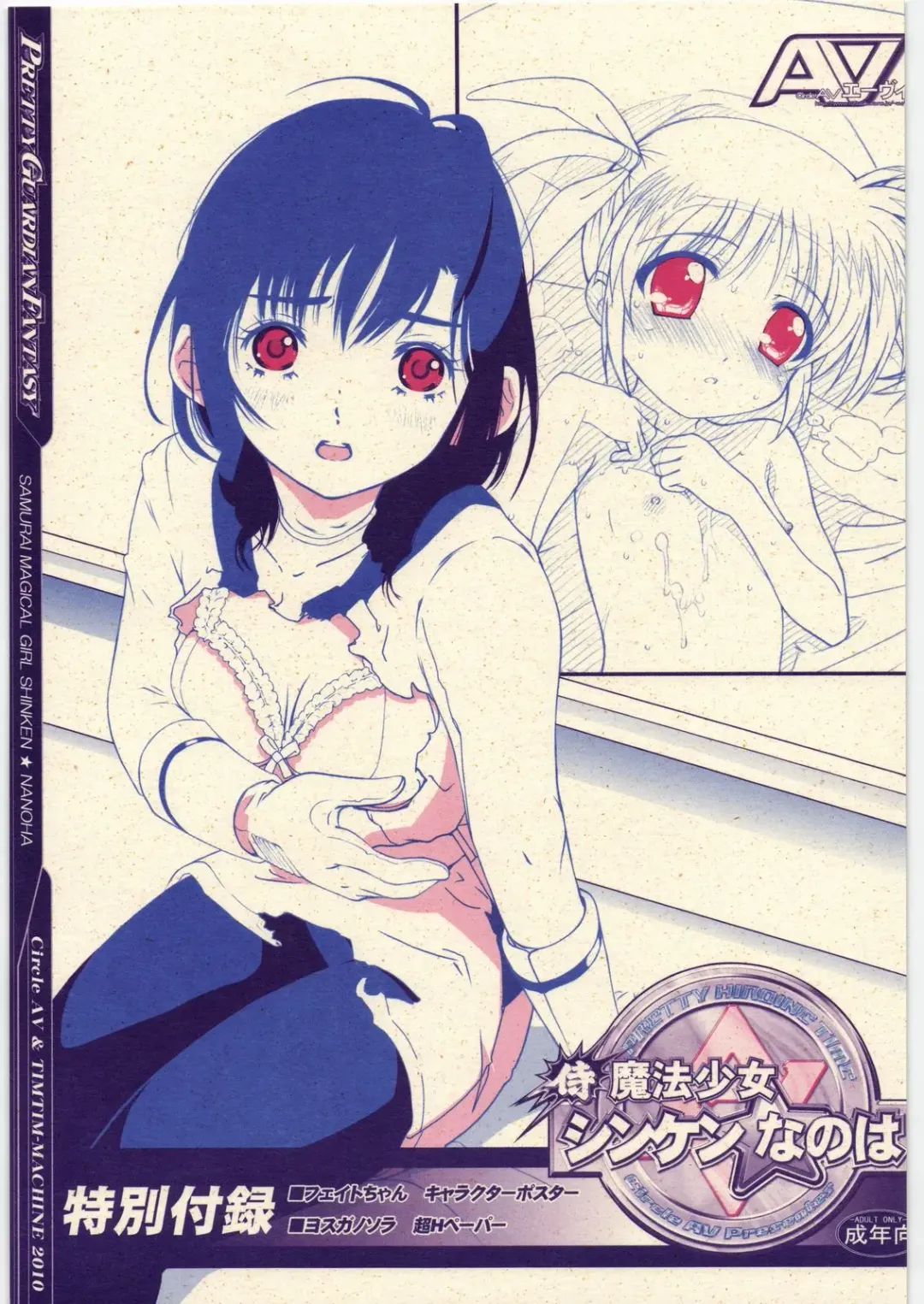 [Kazuma G-version - Minazuki Ayu] Samurai Mahou Shoujo Shinken Nanoha Fhentai - Page 1