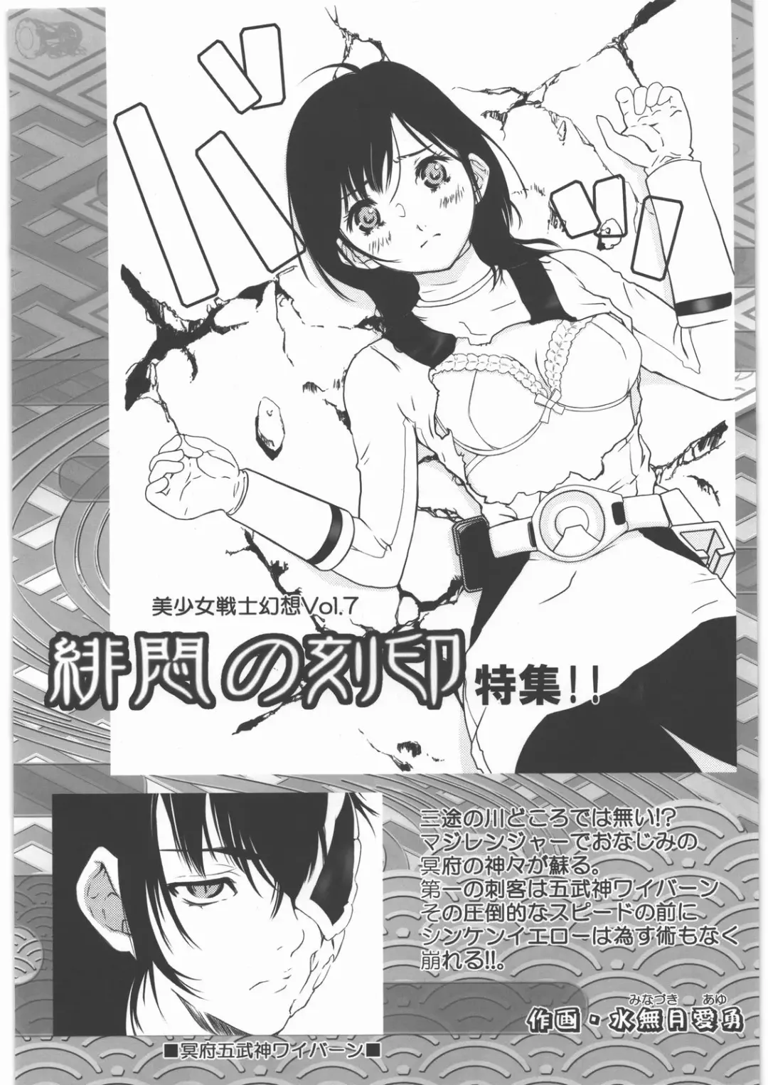 [Kazuma G-version - Minazuki Ayu] Samurai Mahou Shoujo Shinken Nanoha Fhentai - Page 2