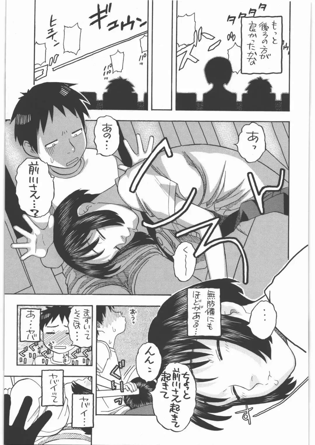 [Niiruma Kenji] Maekawa-san to H Fhentai - Page 6