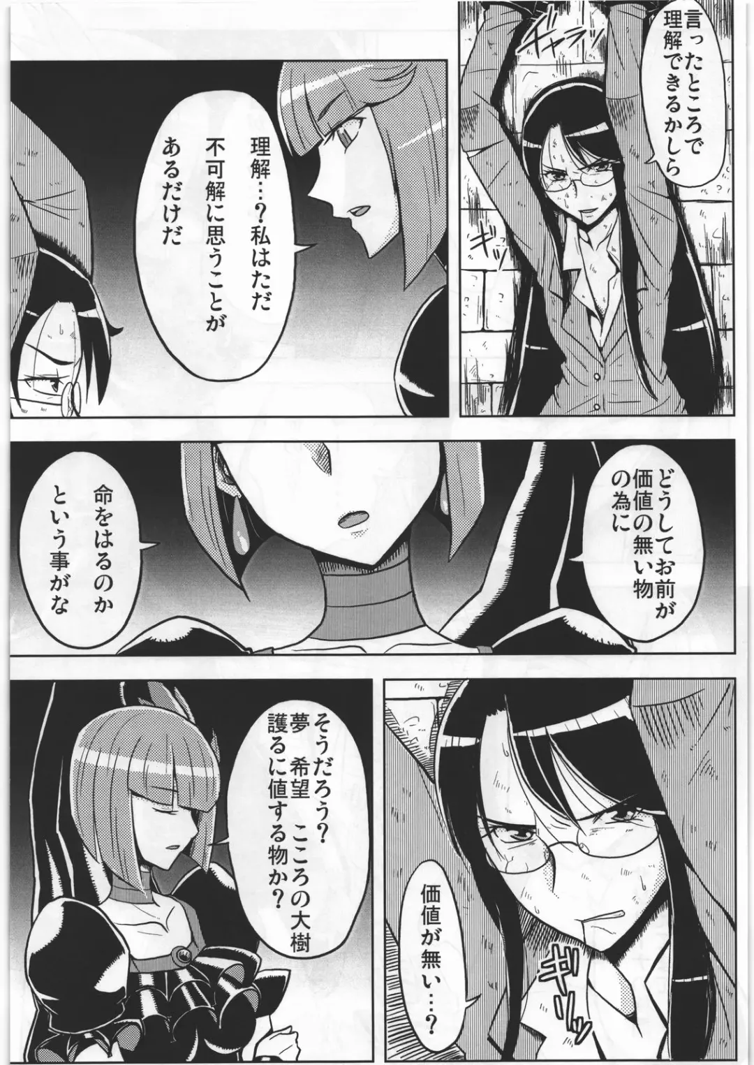 [Toryuu] DARK CATCH Fhentai - Page 3