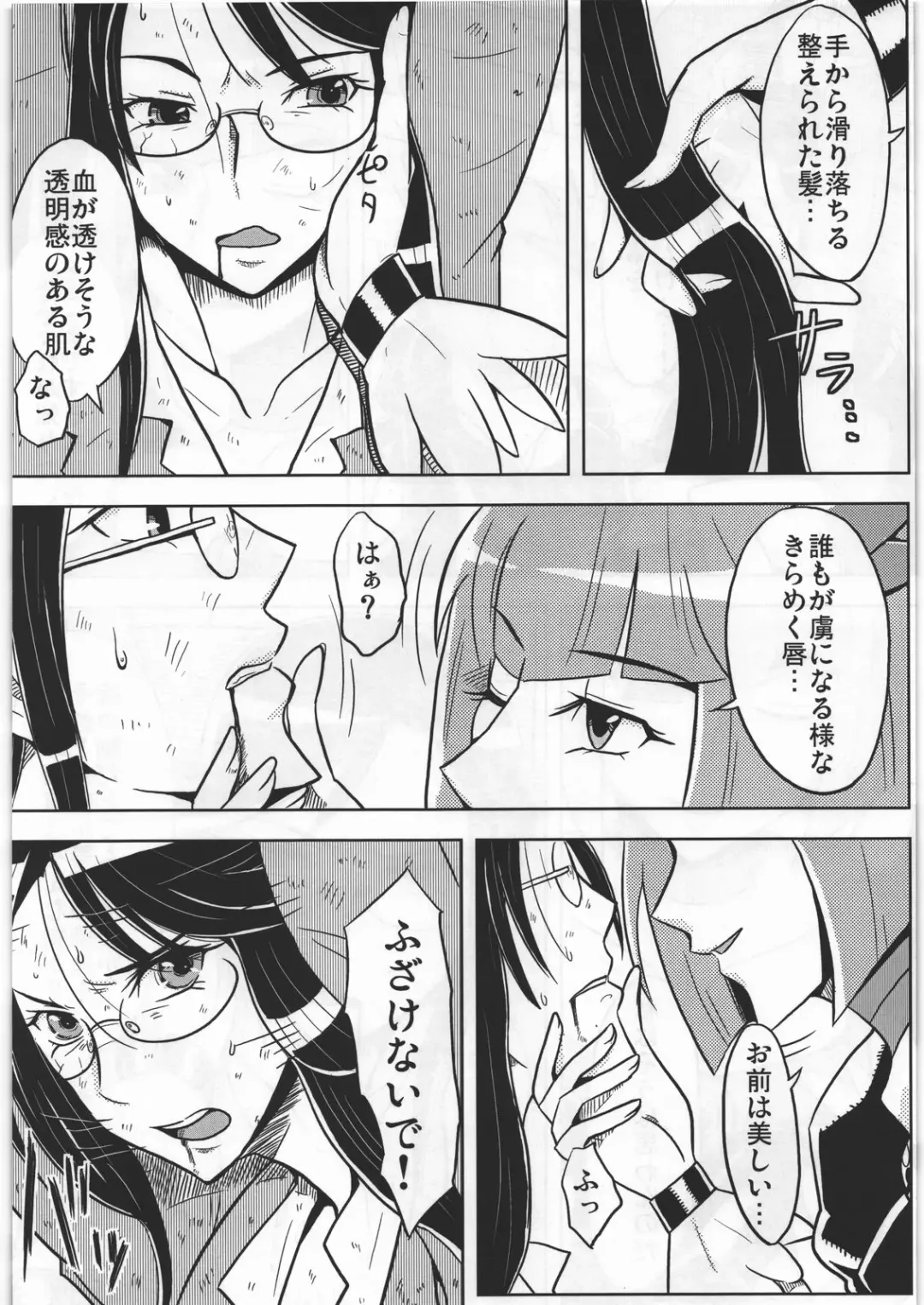 [Toryuu] DARK CATCH Fhentai - Page 5