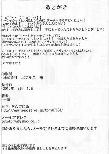 [Toryuu] DARK CATCH Fhentai - Page 25