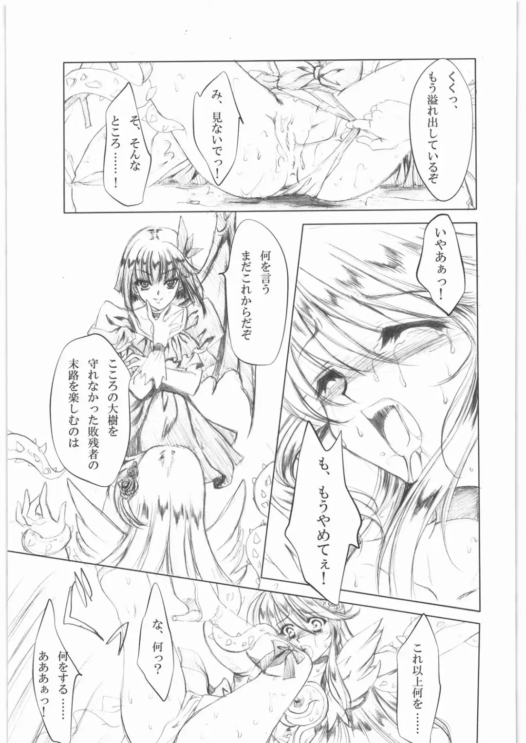 [Tamiya Akito] Gekka Muzan Fhentai - Page 14