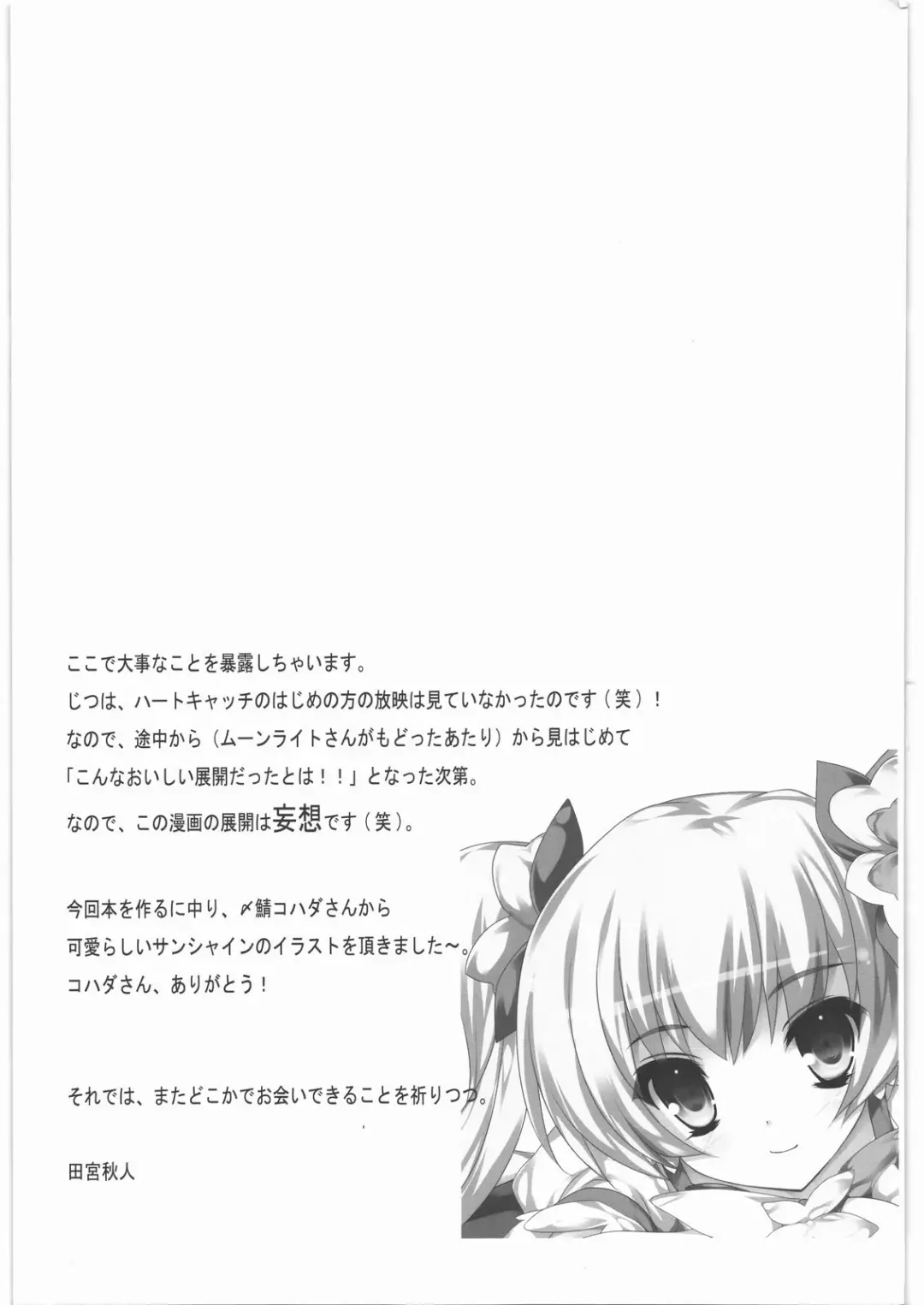 [Tamiya Akito] Gekka Muzan Fhentai - Page 28