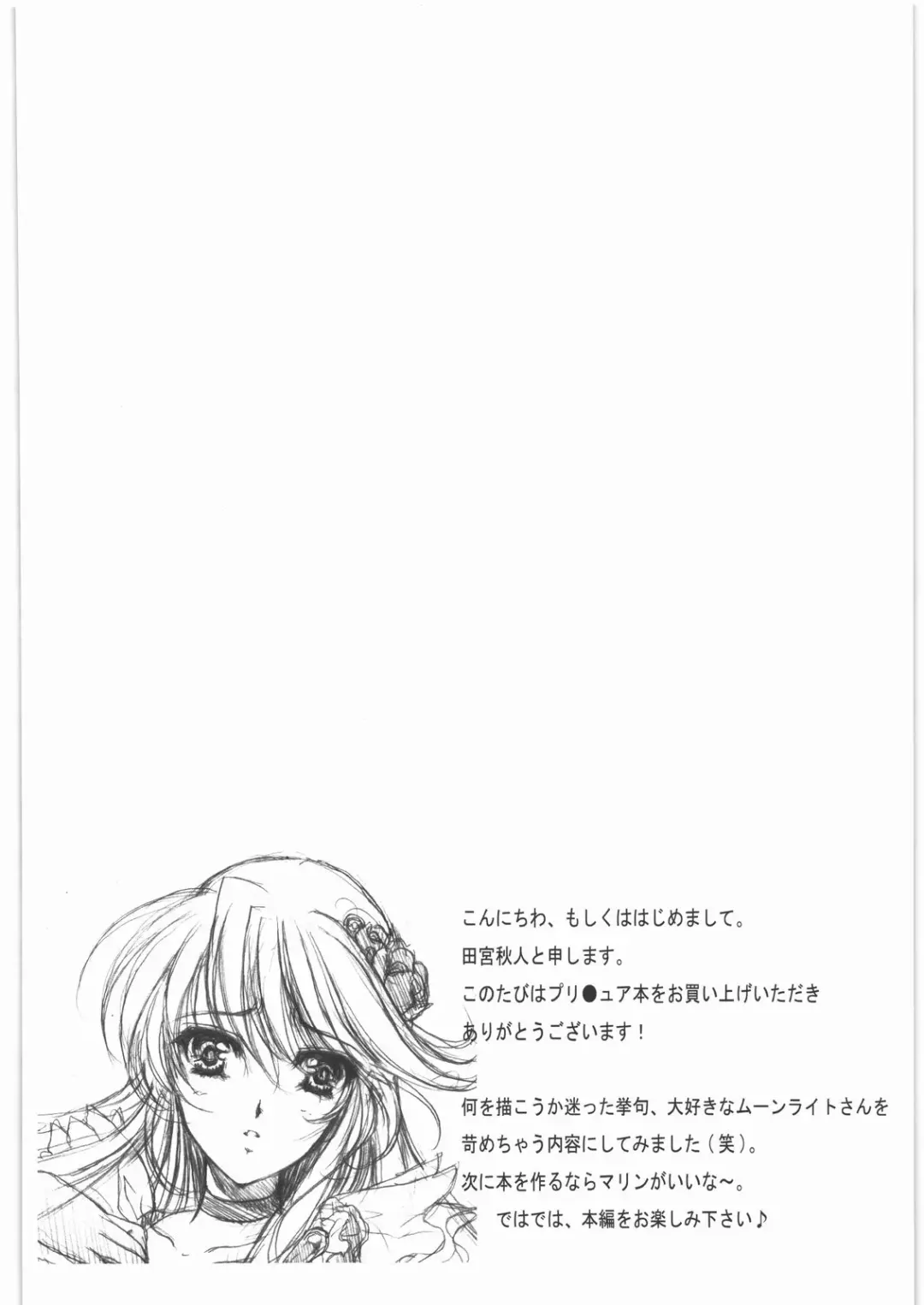 [Tamiya Akito] Gekka Muzan Fhentai - Page 7