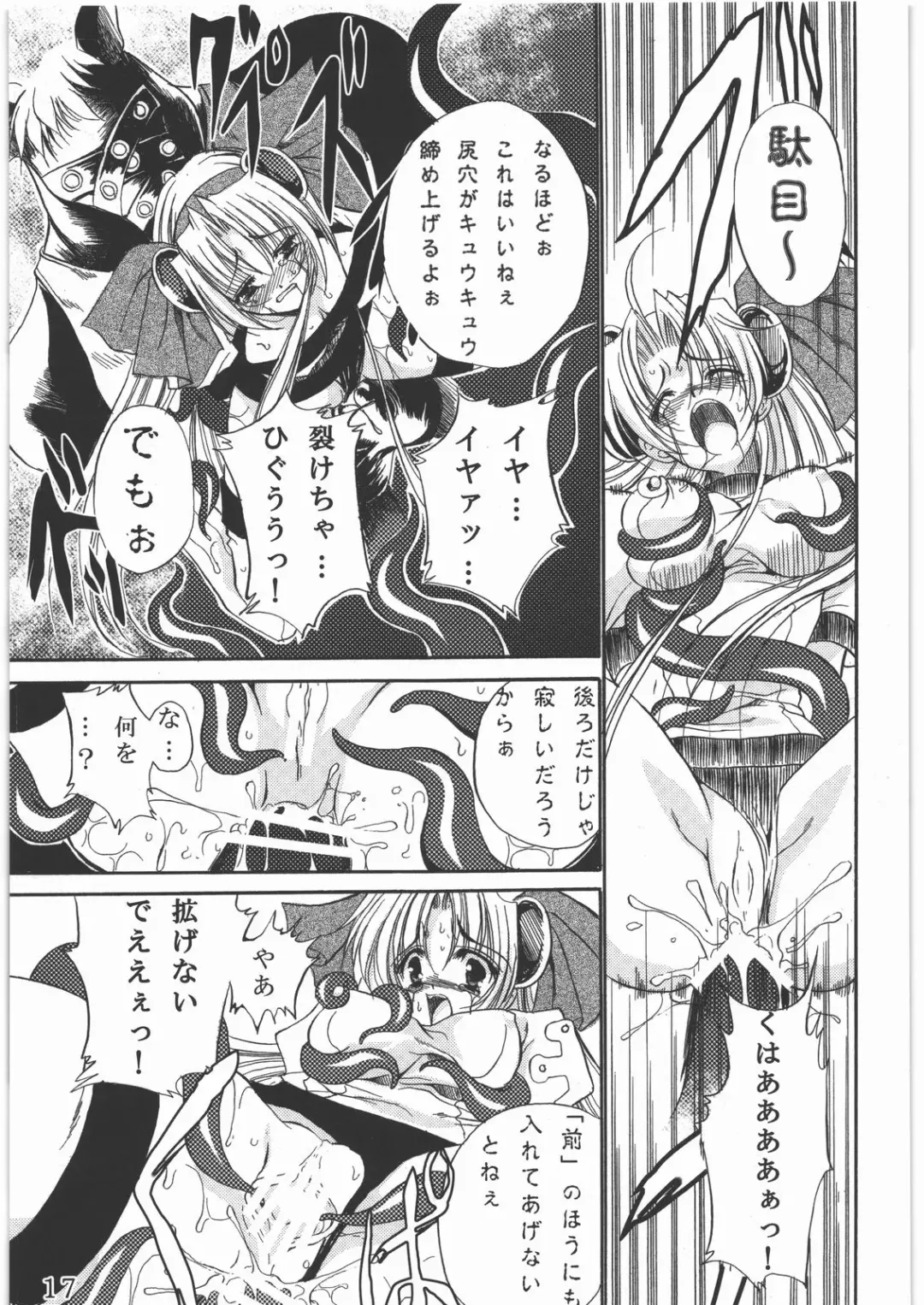 [Tamiya Akito] Sacred Order Seraphim Force Fhentai - Page 16