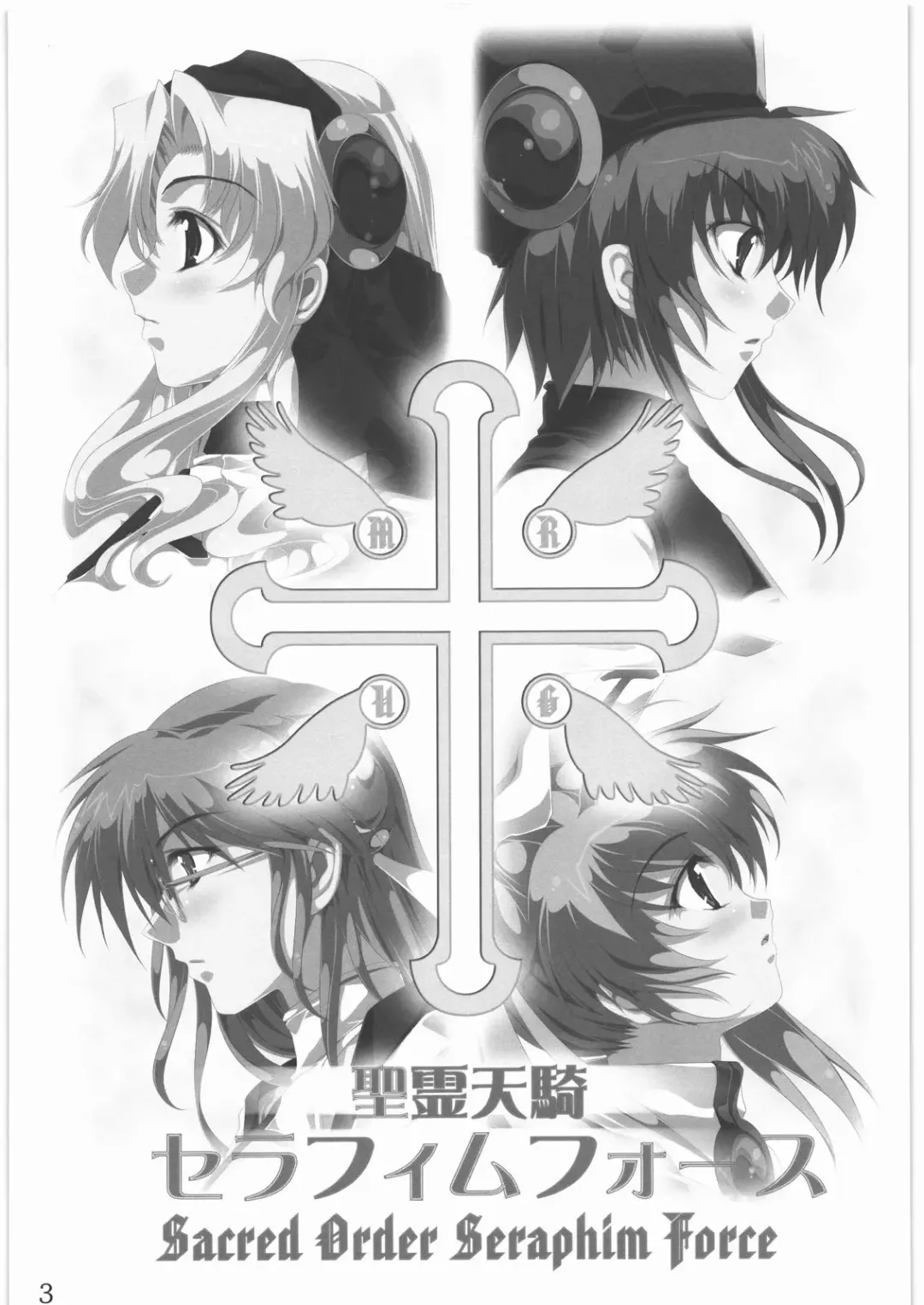 [Tamiya Akito] Sacred Order Seraphim Force Fhentai - Page 2