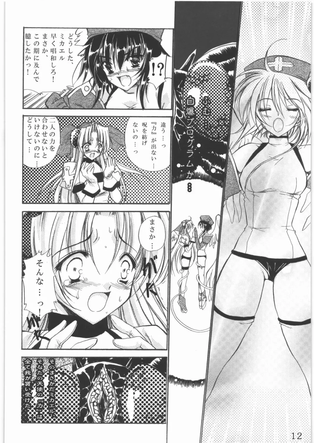 [Tamiya Akito] Sacred Order Seraphim Force Fhentai - Page 31