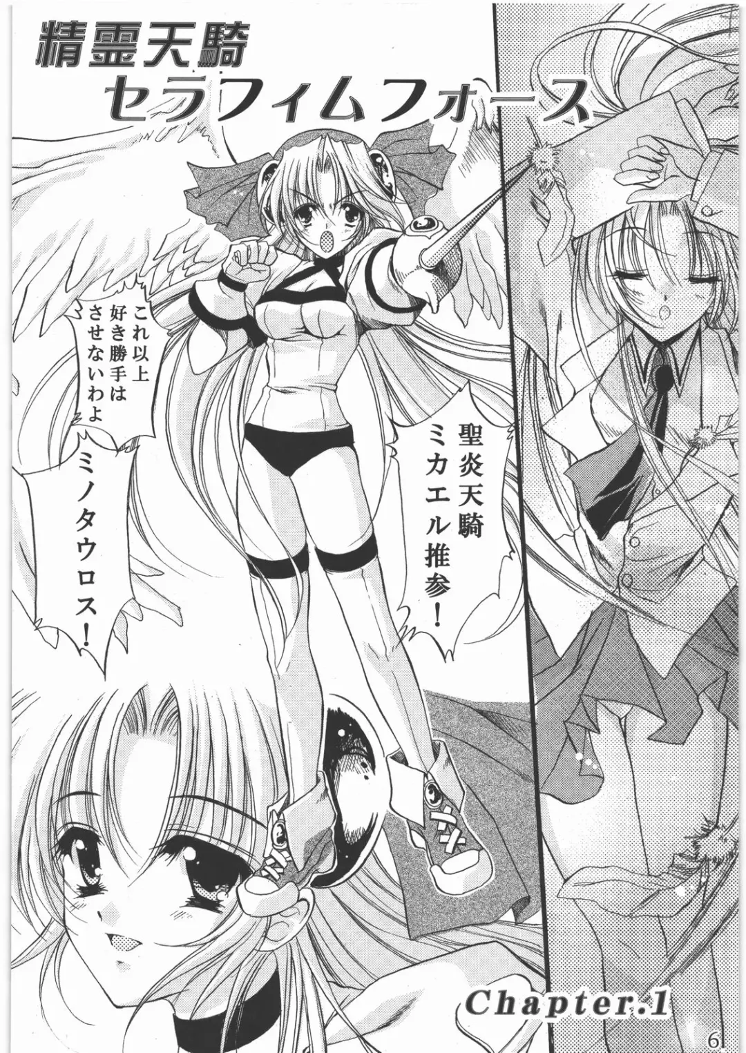 [Tamiya Akito] Sacred Order Seraphim Force Fhentai - Page 5