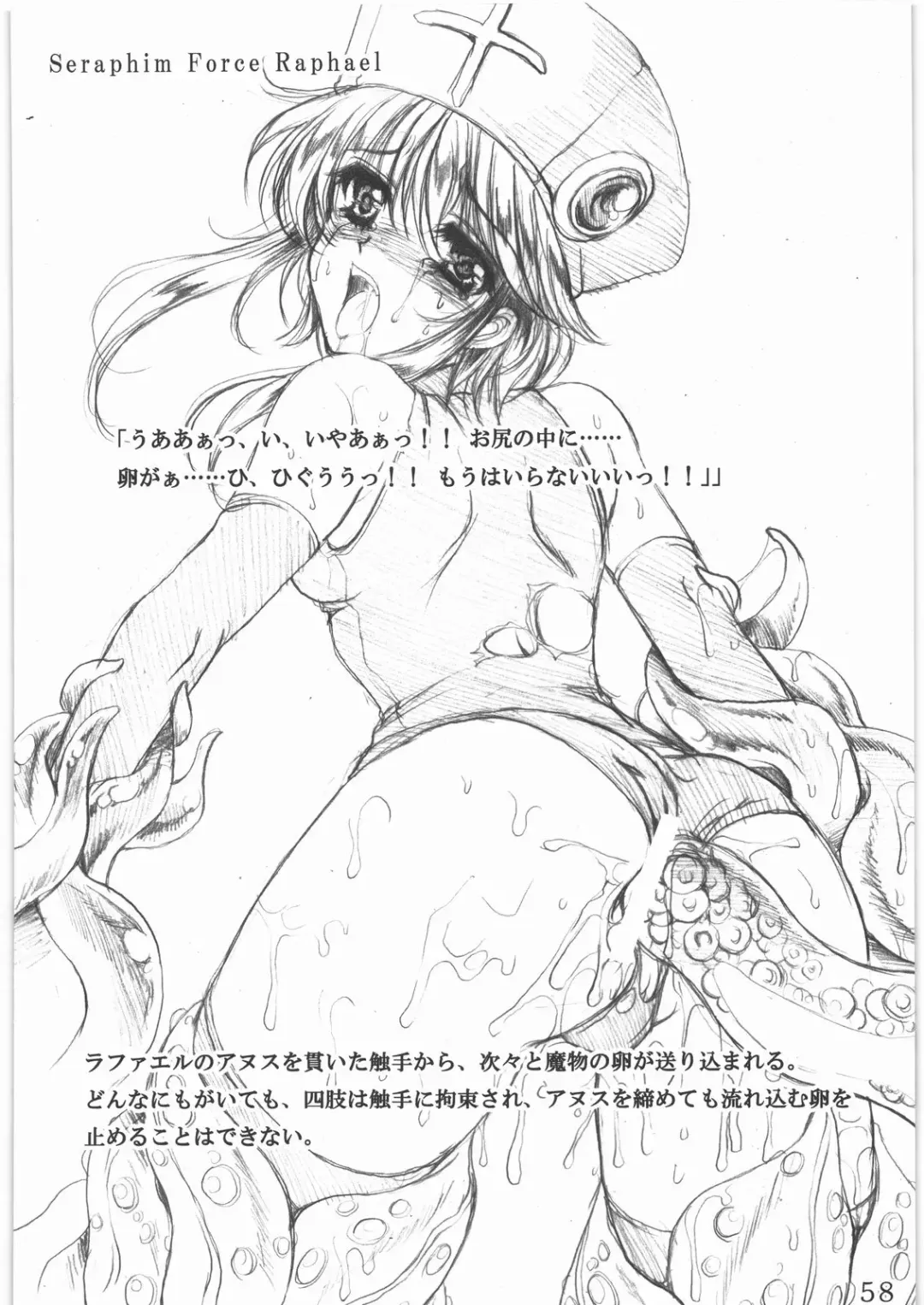 [Tamiya Akito] Sacred Order Seraphim Force Fhentai - Page 57