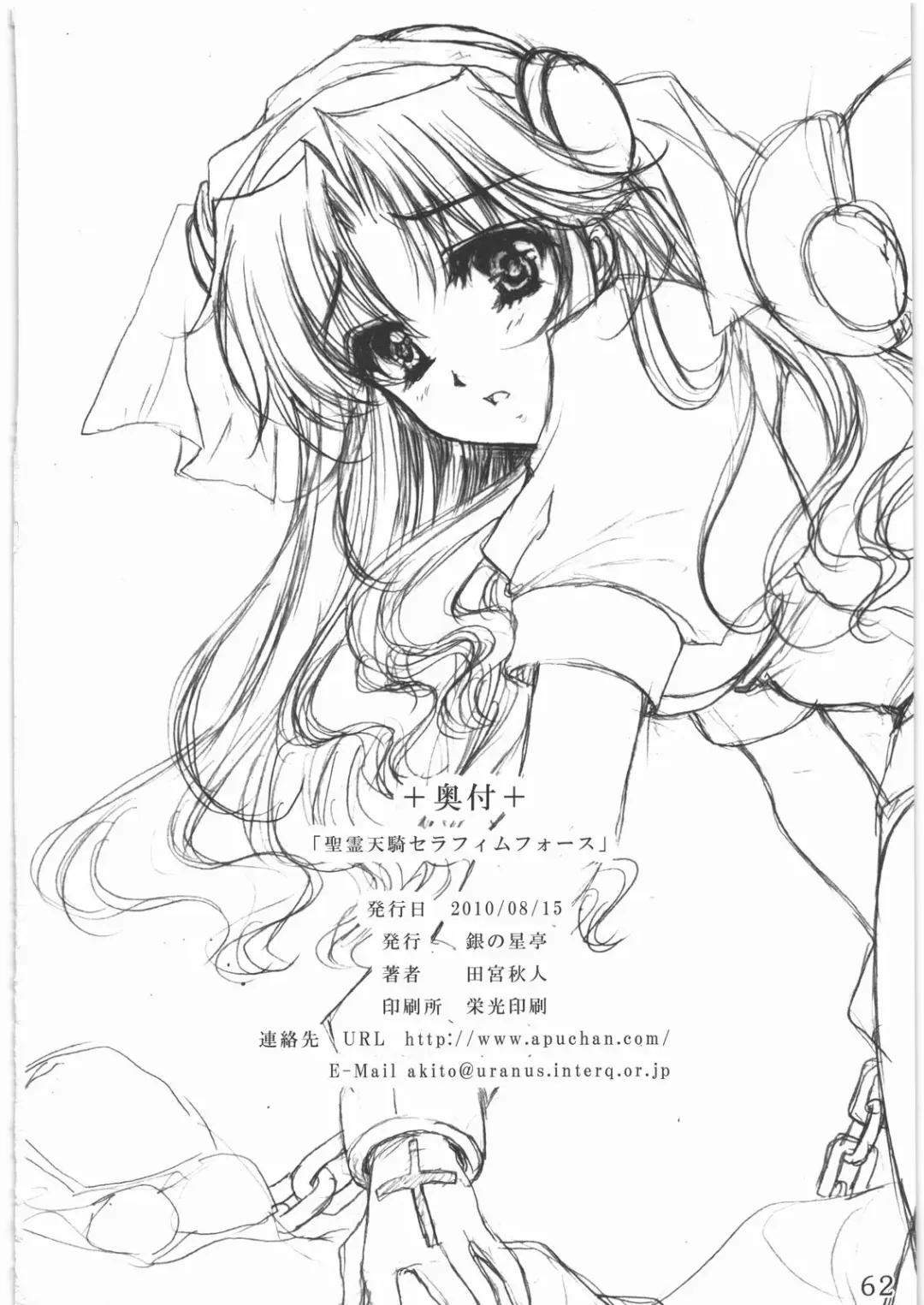 [Tamiya Akito] Sacred Order Seraphim Force Fhentai - Page 61