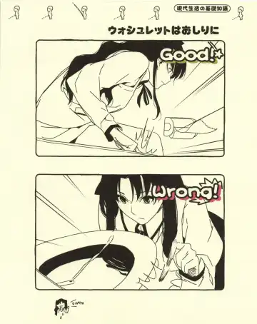 [Morii Shizuki] Gendai Seikatsu no Kiso Chishiki Fhentai - Page 16