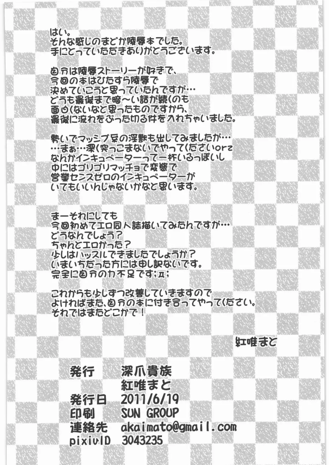 [Akai Mato] D no Mahou Shoujo Fhentai - Page 21