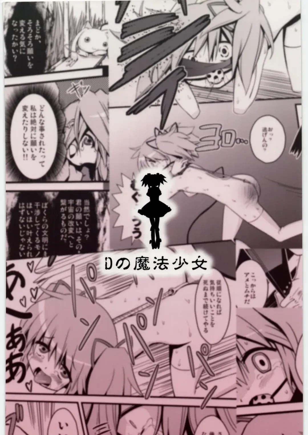 [Akai Mato] D no Mahou Shoujo Fhentai - Page 22