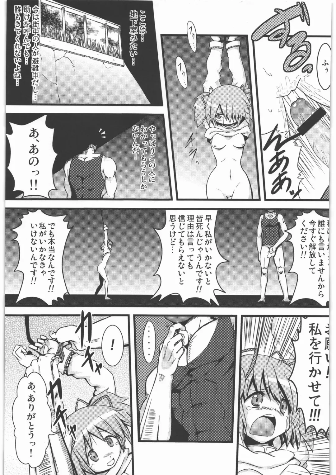 [Akai Mato] D no Mahou Shoujo Fhentai - Page 6