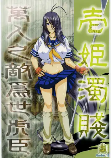 Read [Shiomi Yuusuke - Umedama Nabu] Ikkidakusen - Fhentai
