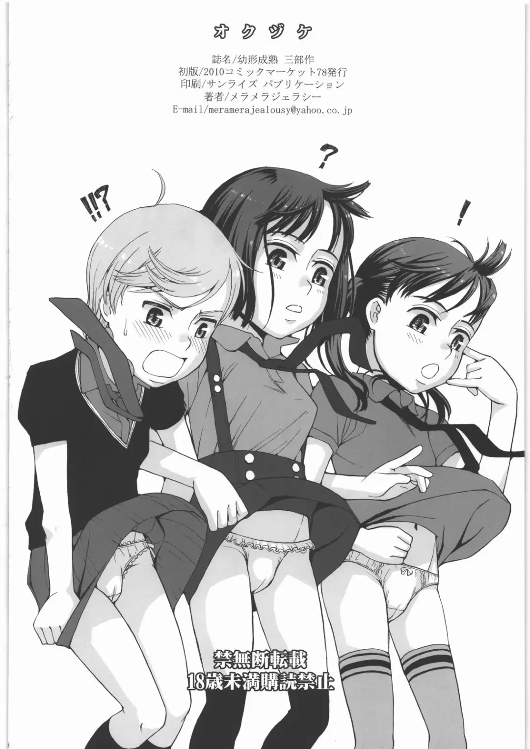 [Meramera Jealousy] Youkei Seijuku Sanbusaku - Youkeiseizyuku Trilogy Fhentai - Page 129