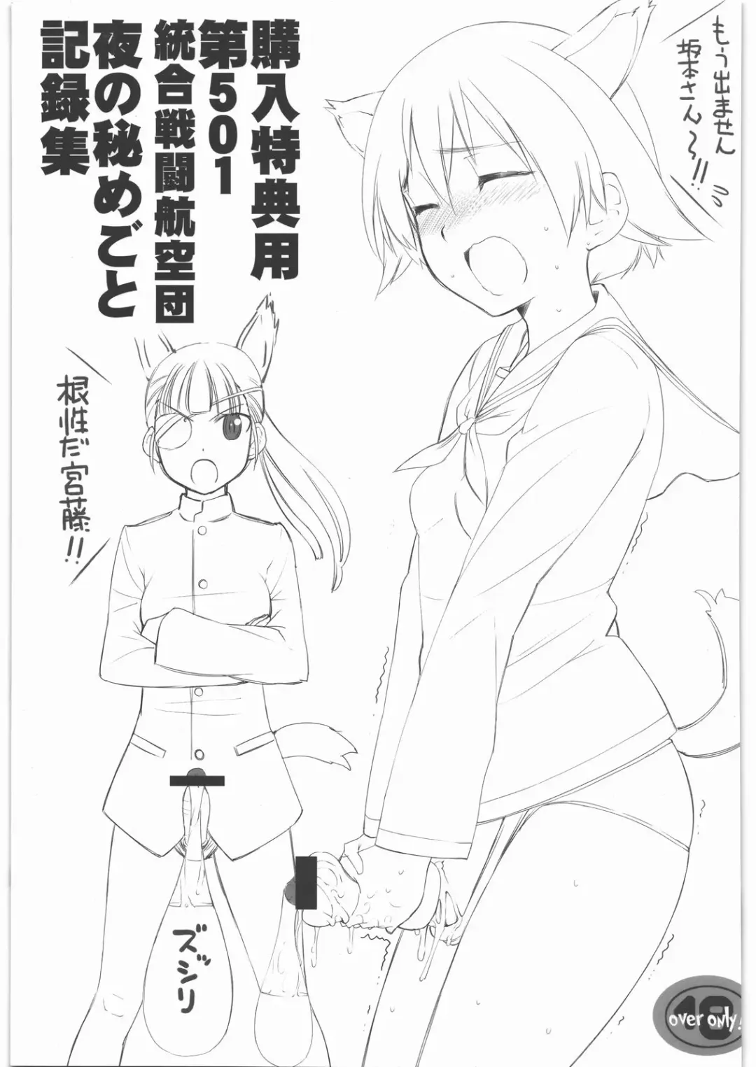 Read [Touge Hiro] Kounyuu Tokutenyou Dai 501 Tougou Sentou Koukuudan Yoru no Himegoto Kirokushuu - Fhentai.net