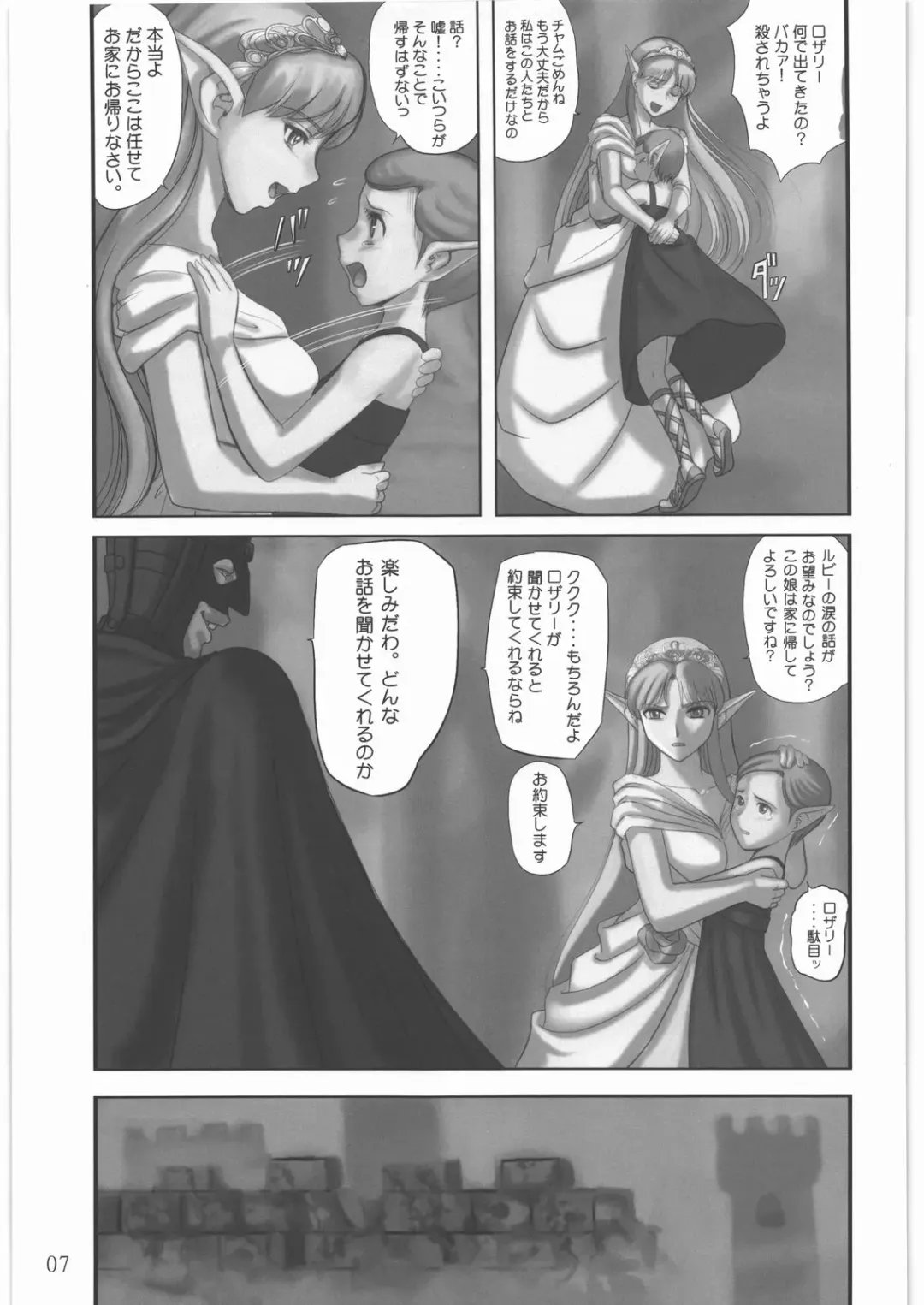 [Pickles] Elf Ryoujoku ~Ruby no Namida~ Fhentai.net - Page 6