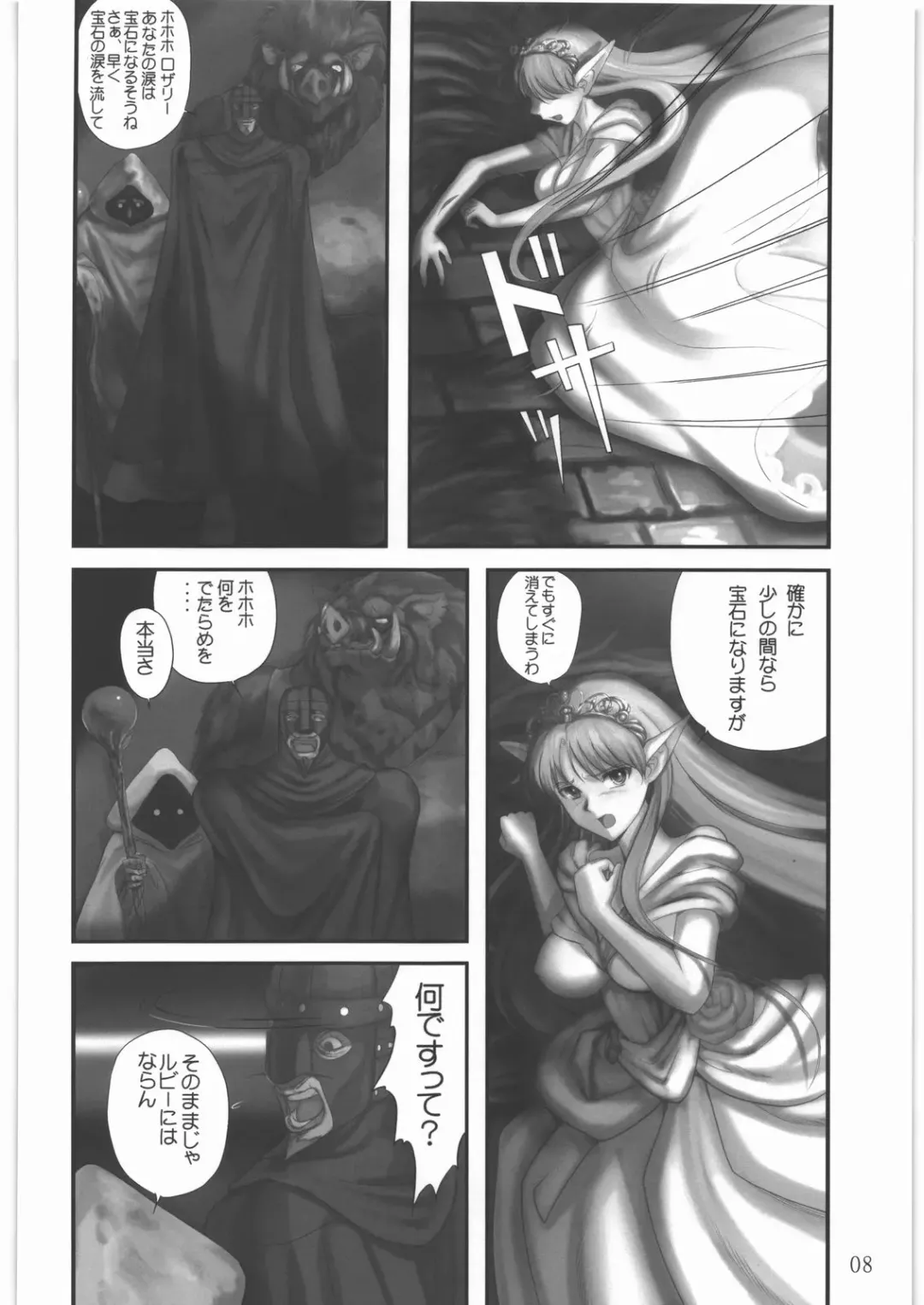 [Pickles] Elf Ryoujoku ~Ruby no Namida~ Fhentai.net - Page 7