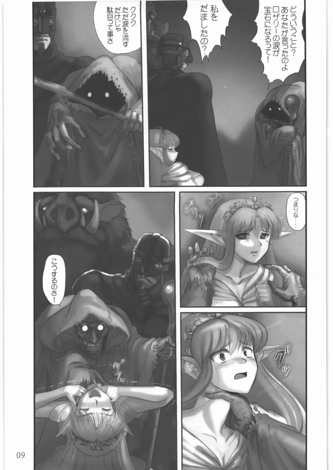 [Pickles] Elf Ryoujoku ~Ruby no Namida~ Fhentai.net - Page 8