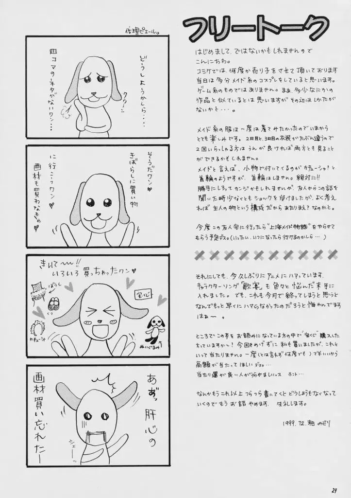 [Hazuki Kaoru - Nanno Koto] Liberty Bell Fhentai - Page 28