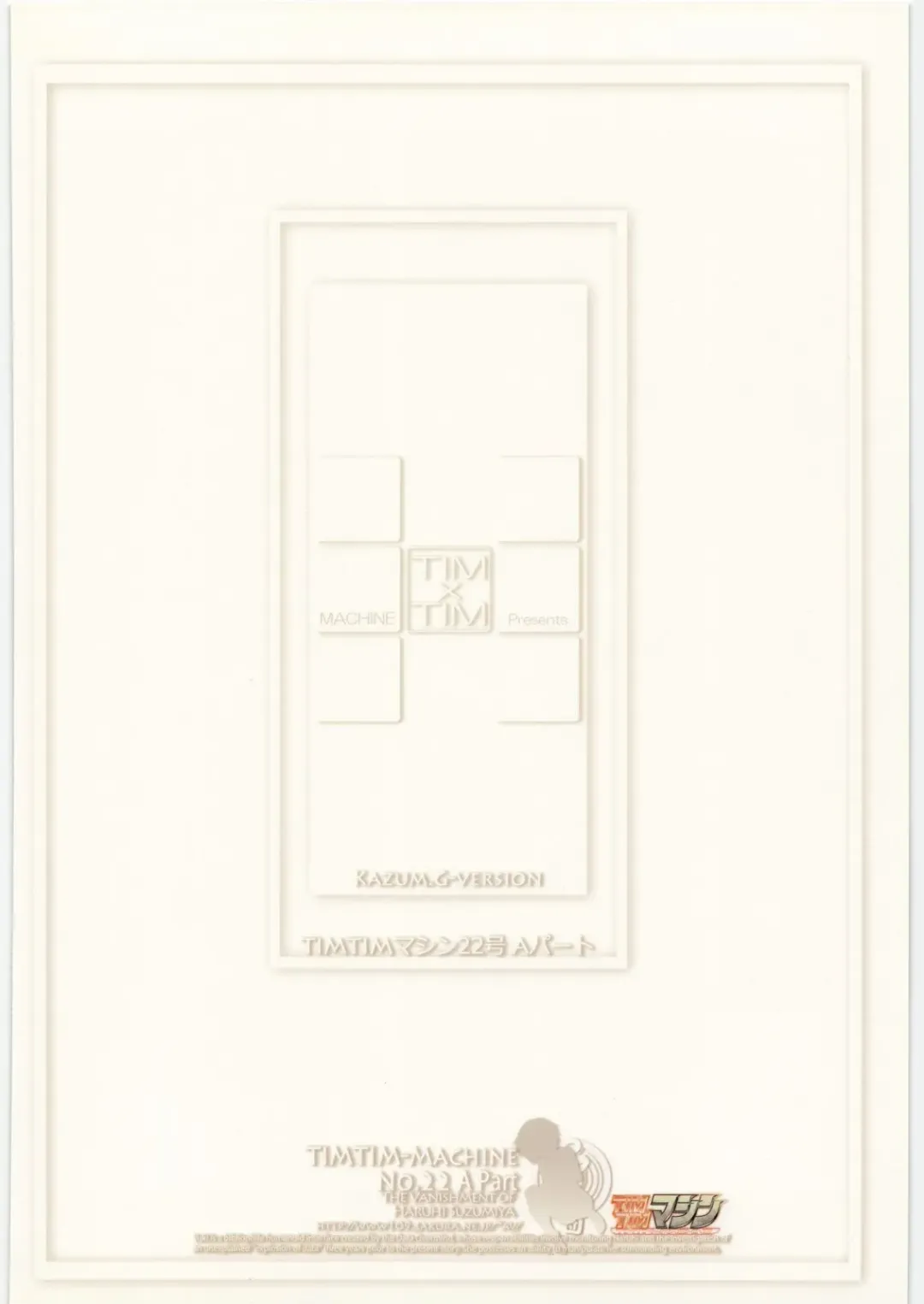 [Kazuma G-version] TIMTIM MACHINE 22 Gou A Part + Paper Fhentai - Page 22