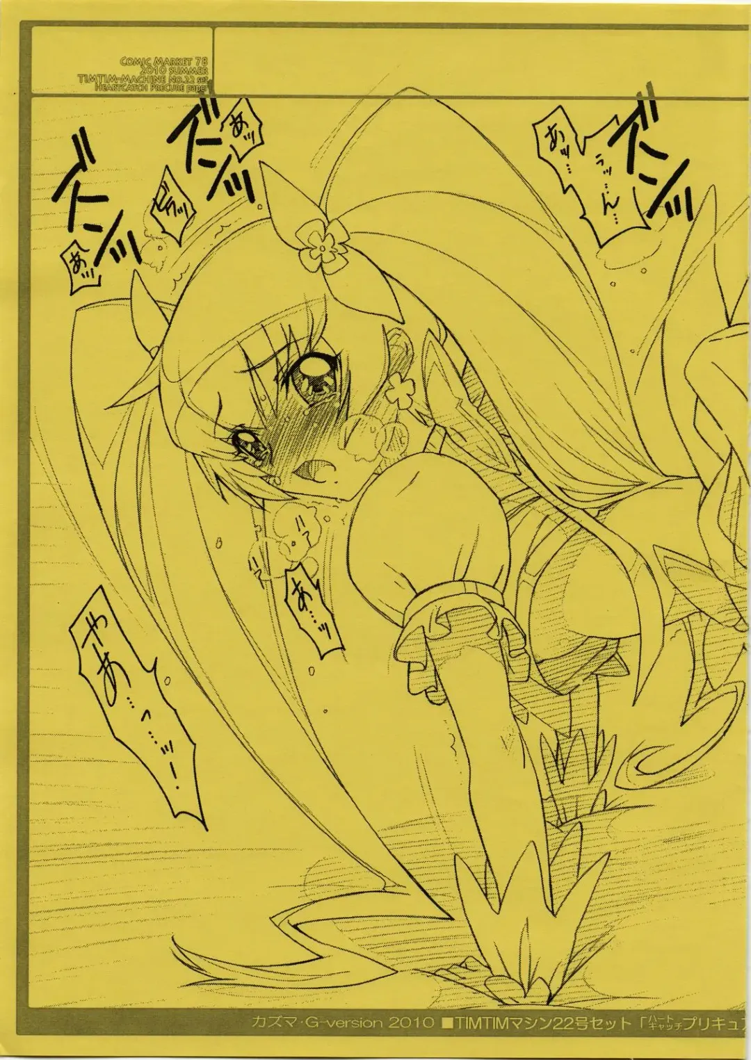 [Kazuma G-version] TIMTIM MACHINE 22 Gou A Part + Paper Fhentai - Page 28